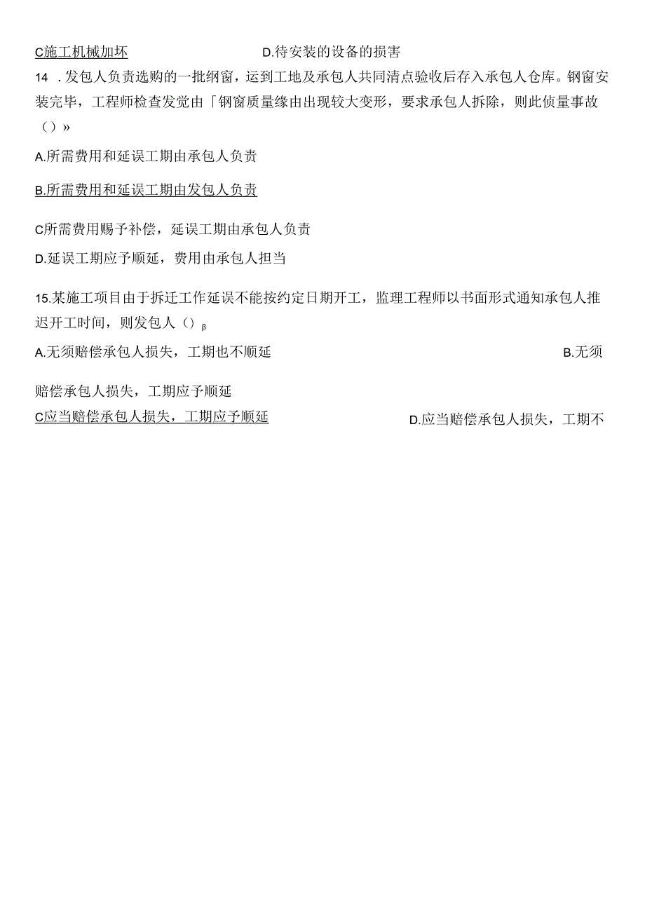 二建继续教育网上(必修部分)习题三(答案)(共三部分).docx_第3页