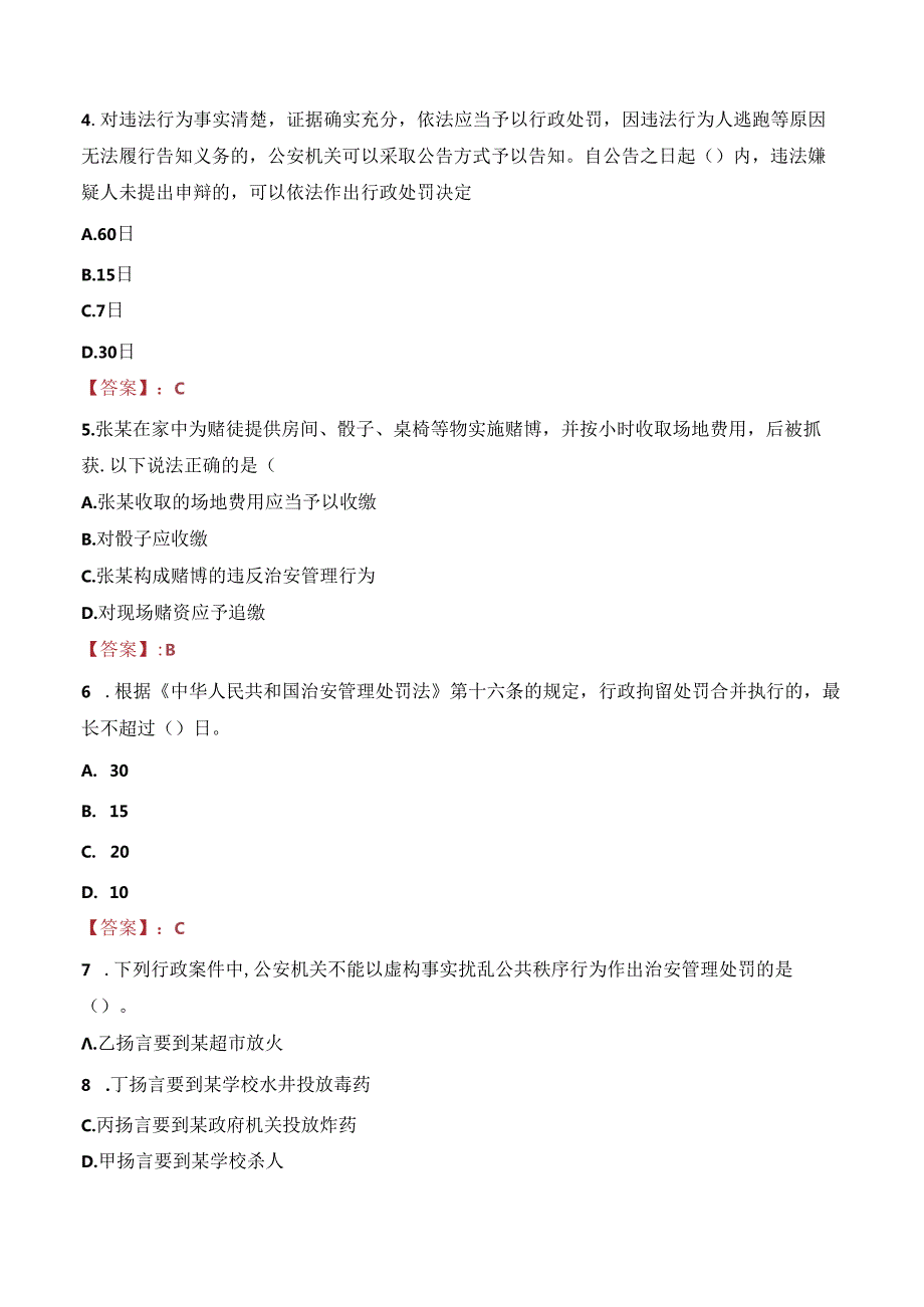 2024年乌兰察布辅警招聘考试真题及答案.docx_第2页