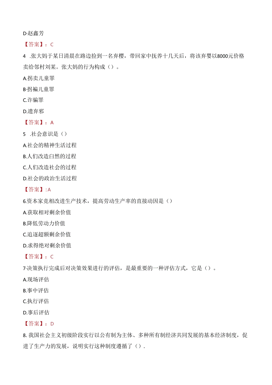 2024年周至事业单位真题.docx_第2页