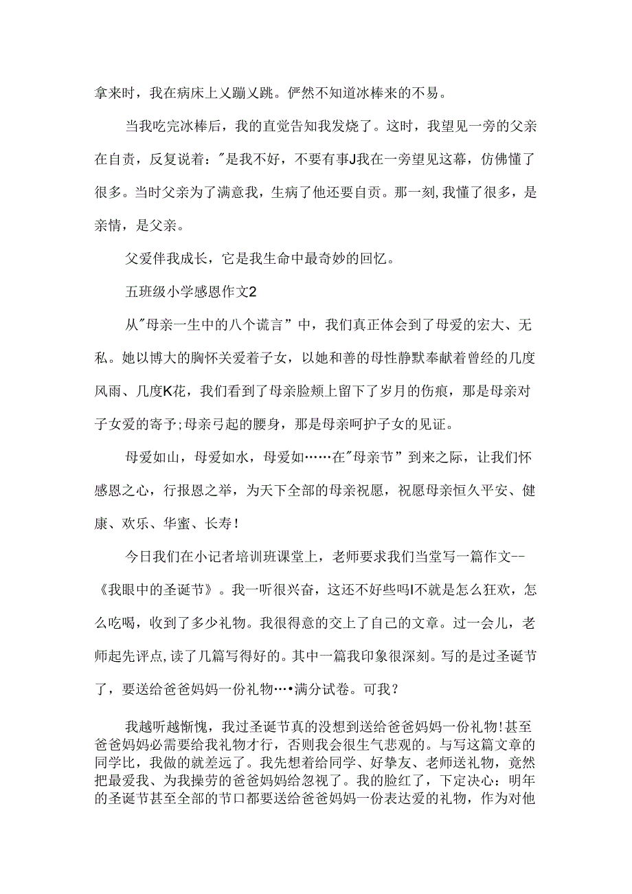 五年级小学感恩作文.docx_第2页