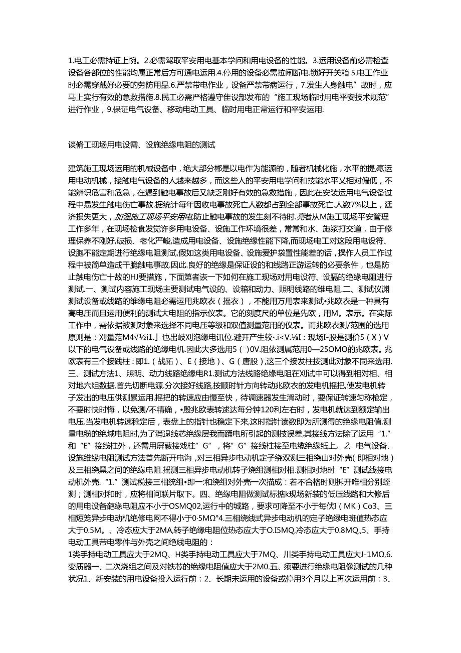 低压维修电工安全技术操作规程.docx_第3页