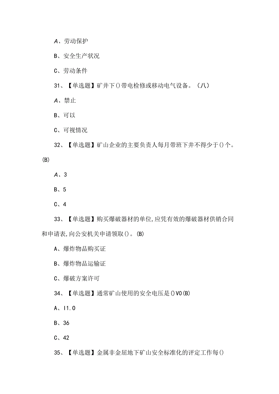 2024金属非金属矿山（地下矿山）安全管理人员复审考试题.docx_第3页