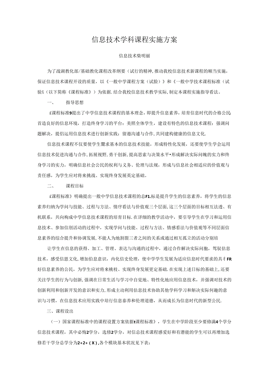 信息技术学科课程实施方案.docx_第1页