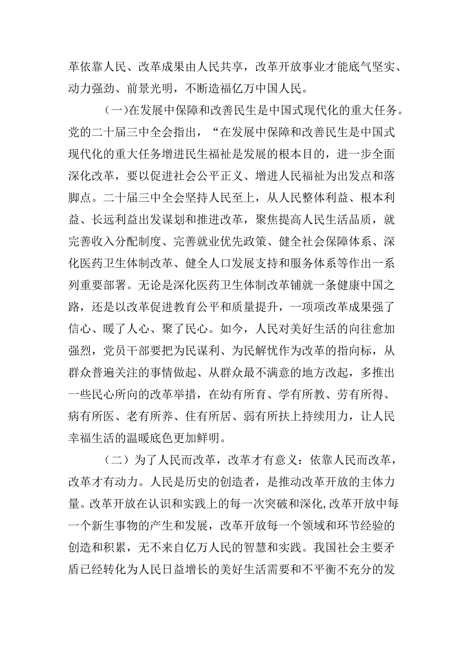 二十届三中全会专题党课：把握价值取向坚持人民至上谋划和推进改革切实做到人民有所呼、改革有所应.docx_第2页