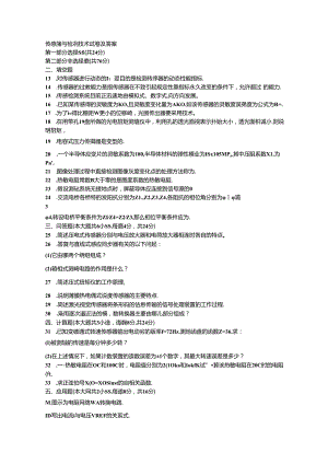 传感器与检测技术试卷及答案 .docx