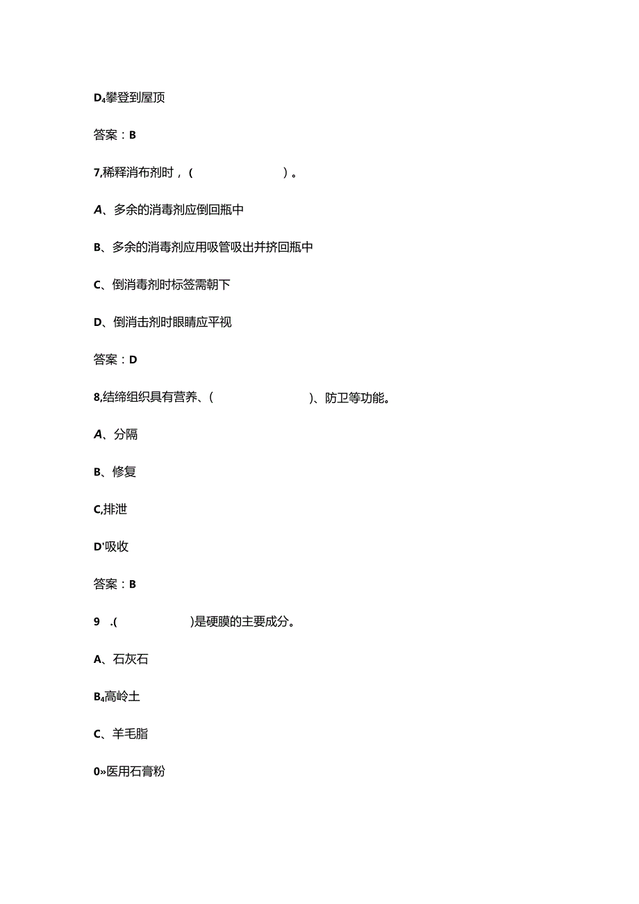 2024年广西初级美容师高频核心题库300题（含答案）.docx_第3页