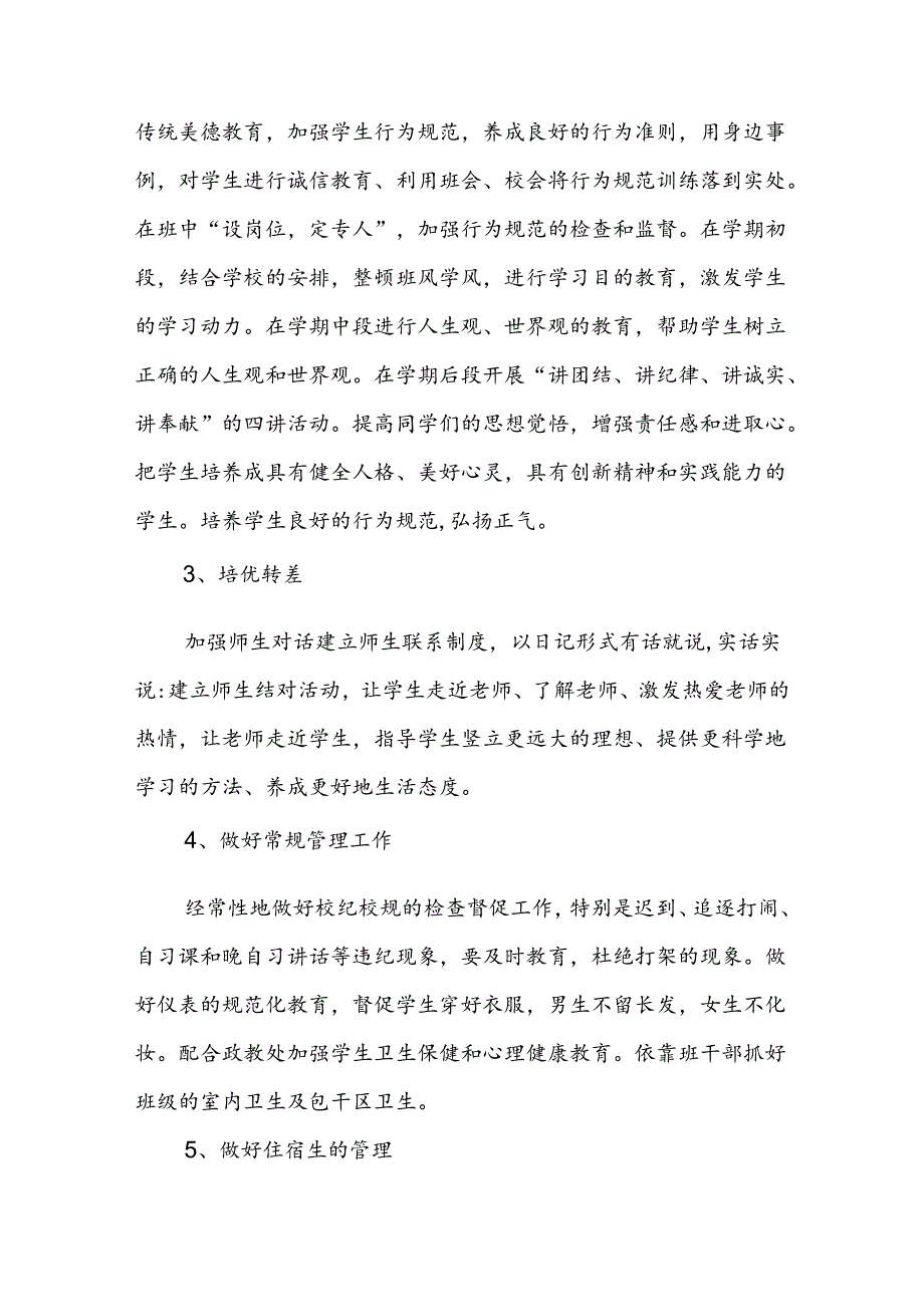 (3篇)初一的班主任的班级工作计划.docx_第2页