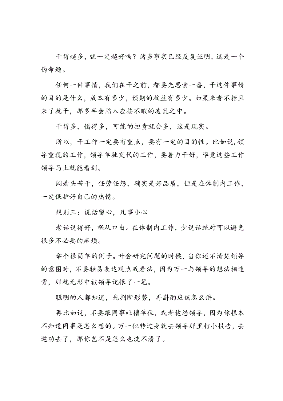 体制内的6个潜规则管用好用！&住建局党员干部学习交流发言材料.docx_第2页