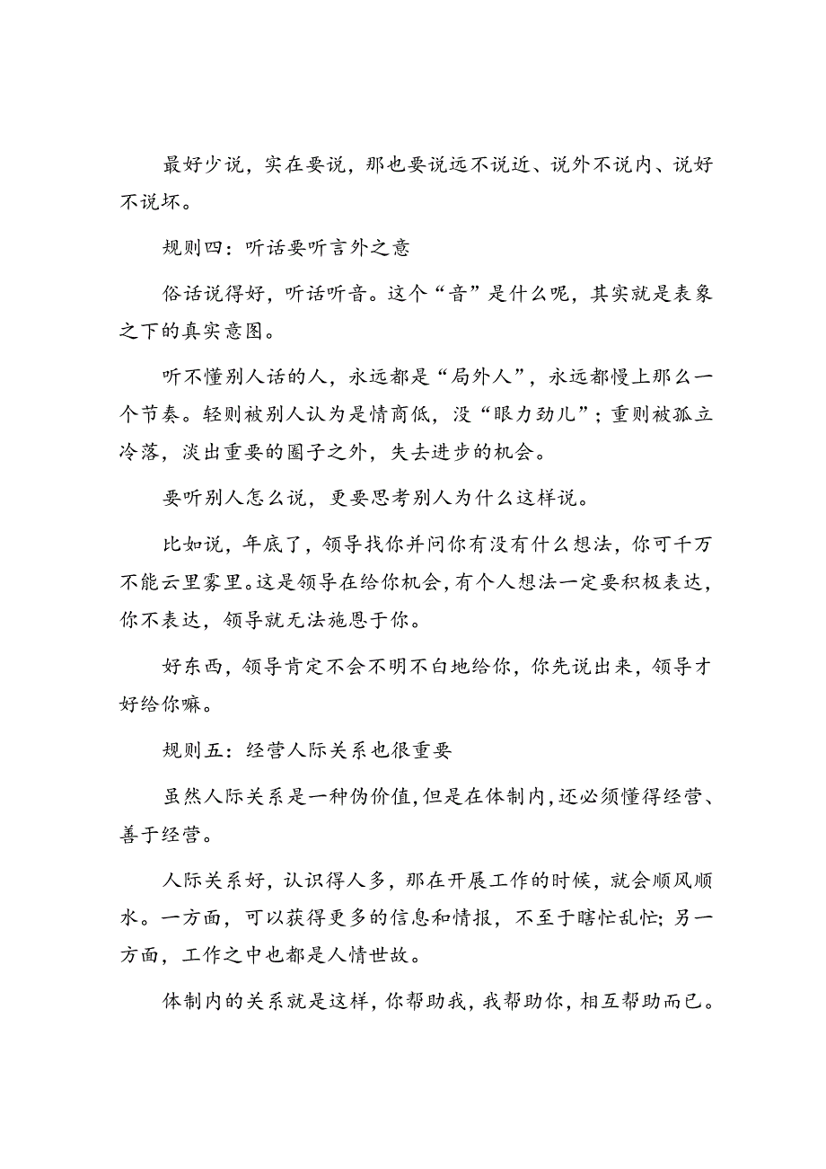 体制内的6个潜规则管用好用！&住建局党员干部学习交流发言材料.docx_第3页