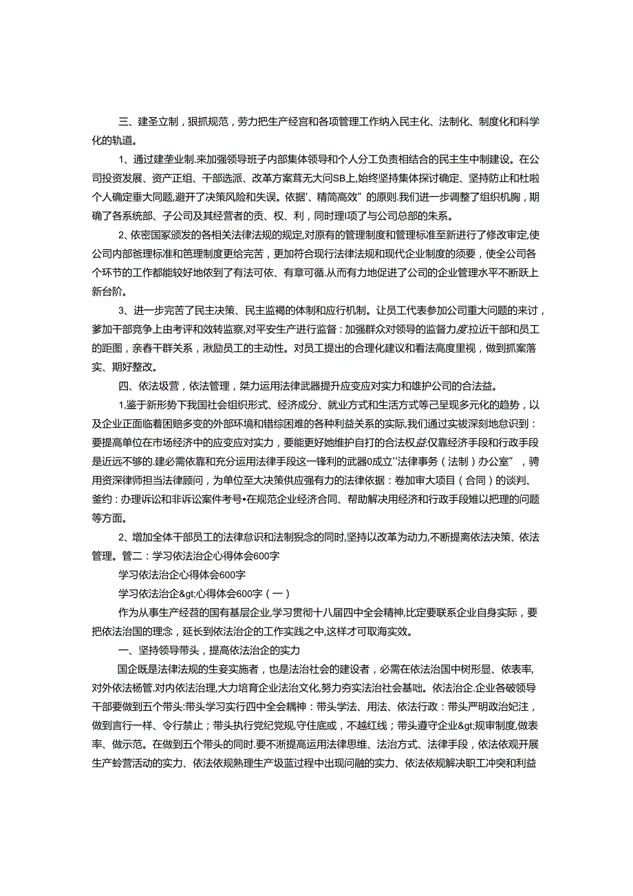 依法治企学习心得体会.docx_第2页