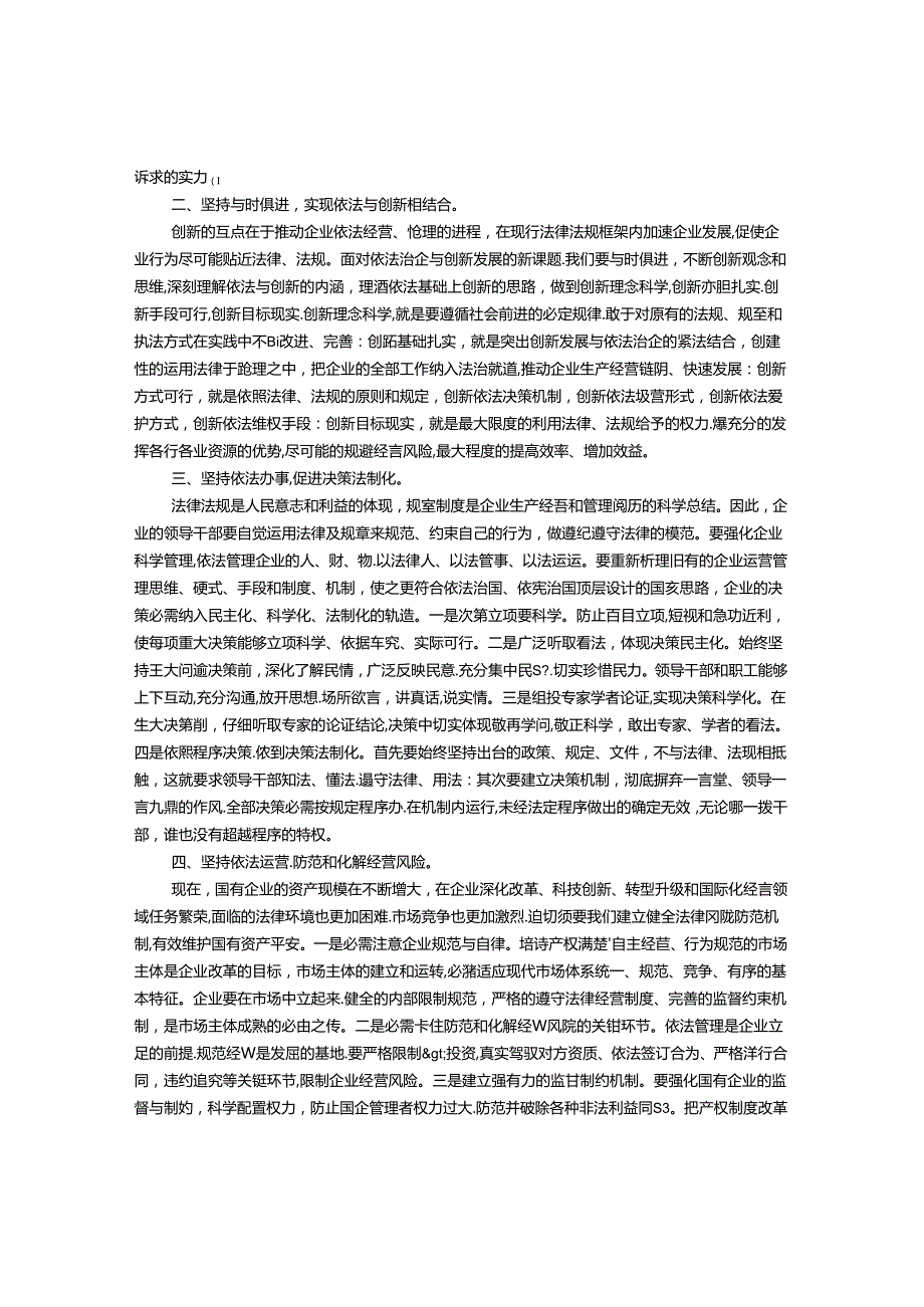 依法治企学习心得体会.docx_第3页