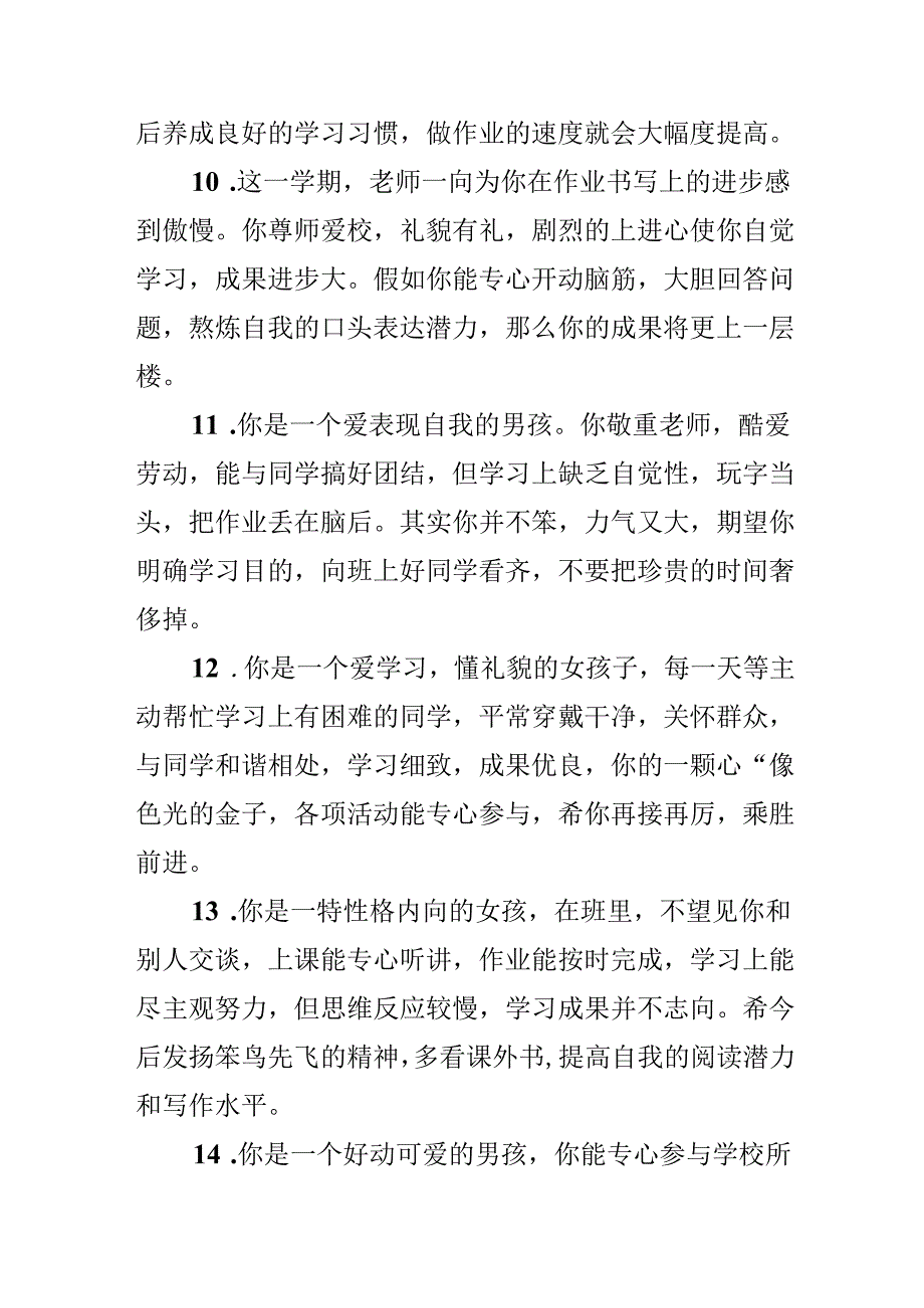 五年级班主任期末对差生评语.docx_第3页