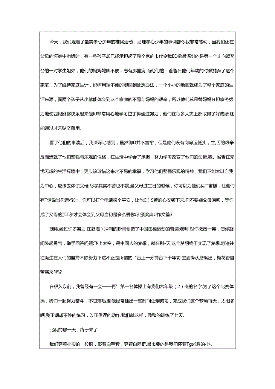 2024年颁奖典礼作文集锦九篇.docx_第2页