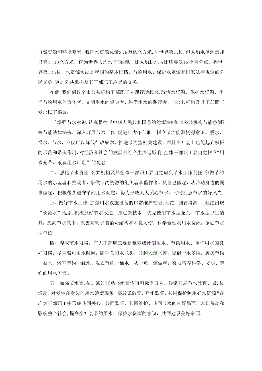 保护水环境倡议书.docx_第3页