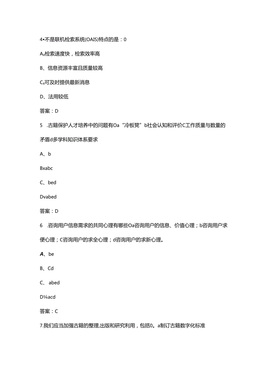 2024年图书管理员理论知识考试题库300题（含答案）.docx_第2页