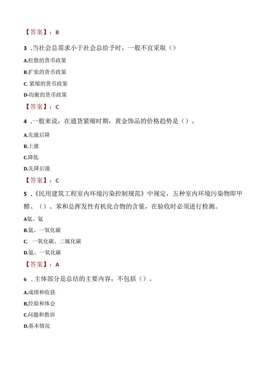 2021年温州永嘉县中医医院医共体招聘考试试题及答案.docx_第2页