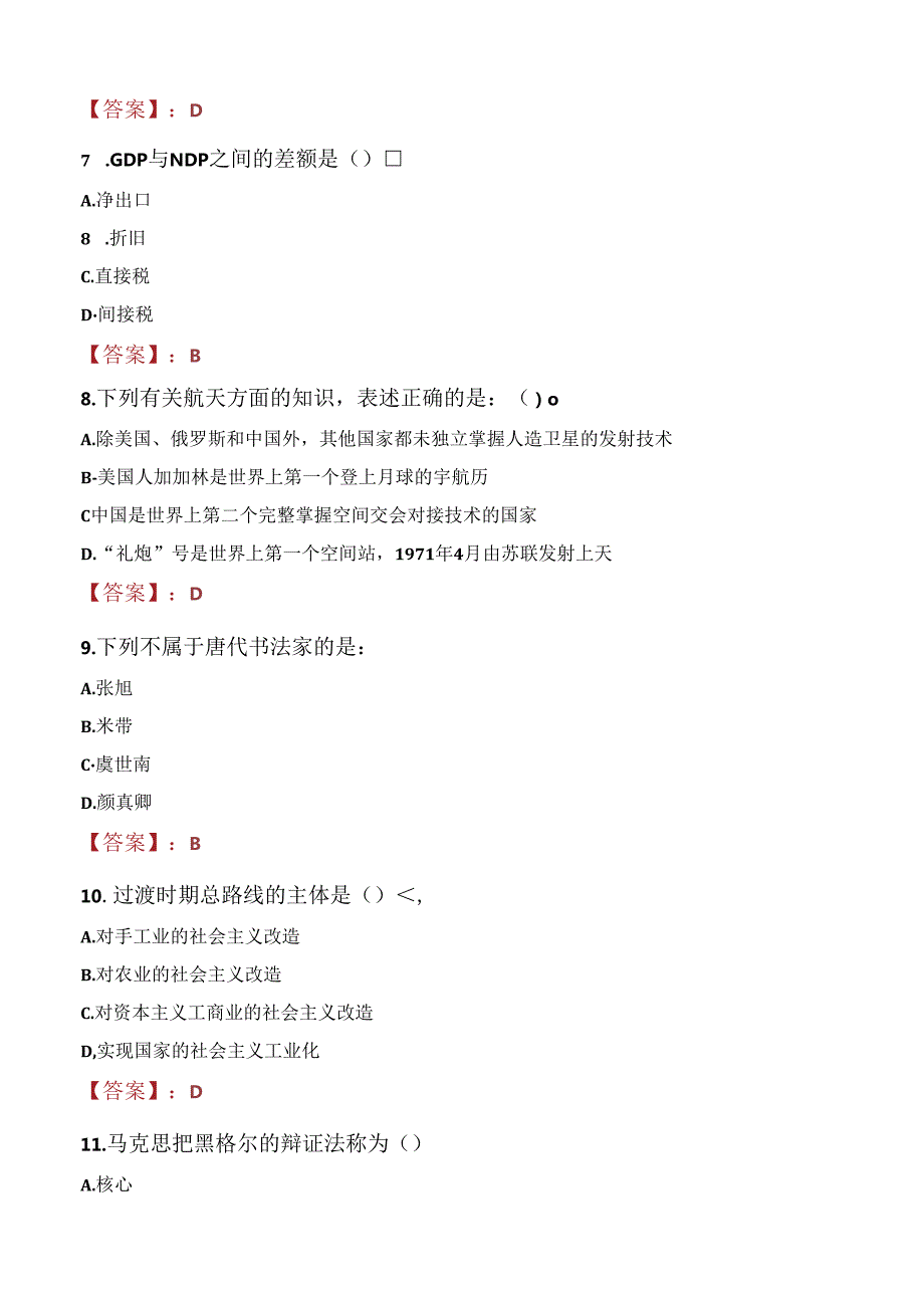 2021年温州永嘉县中医医院医共体招聘考试试题及答案.docx_第3页