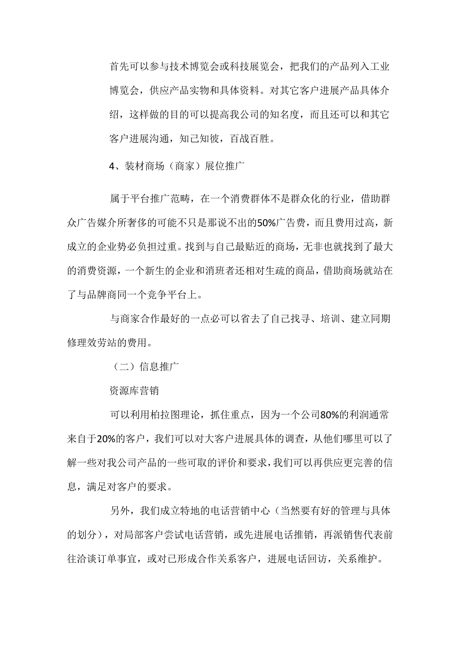 产品网络推广策方案经典模板集锦大全.docx_第3页