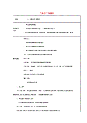 五年级科学上册教案光是怎样传播的_教科版.docx