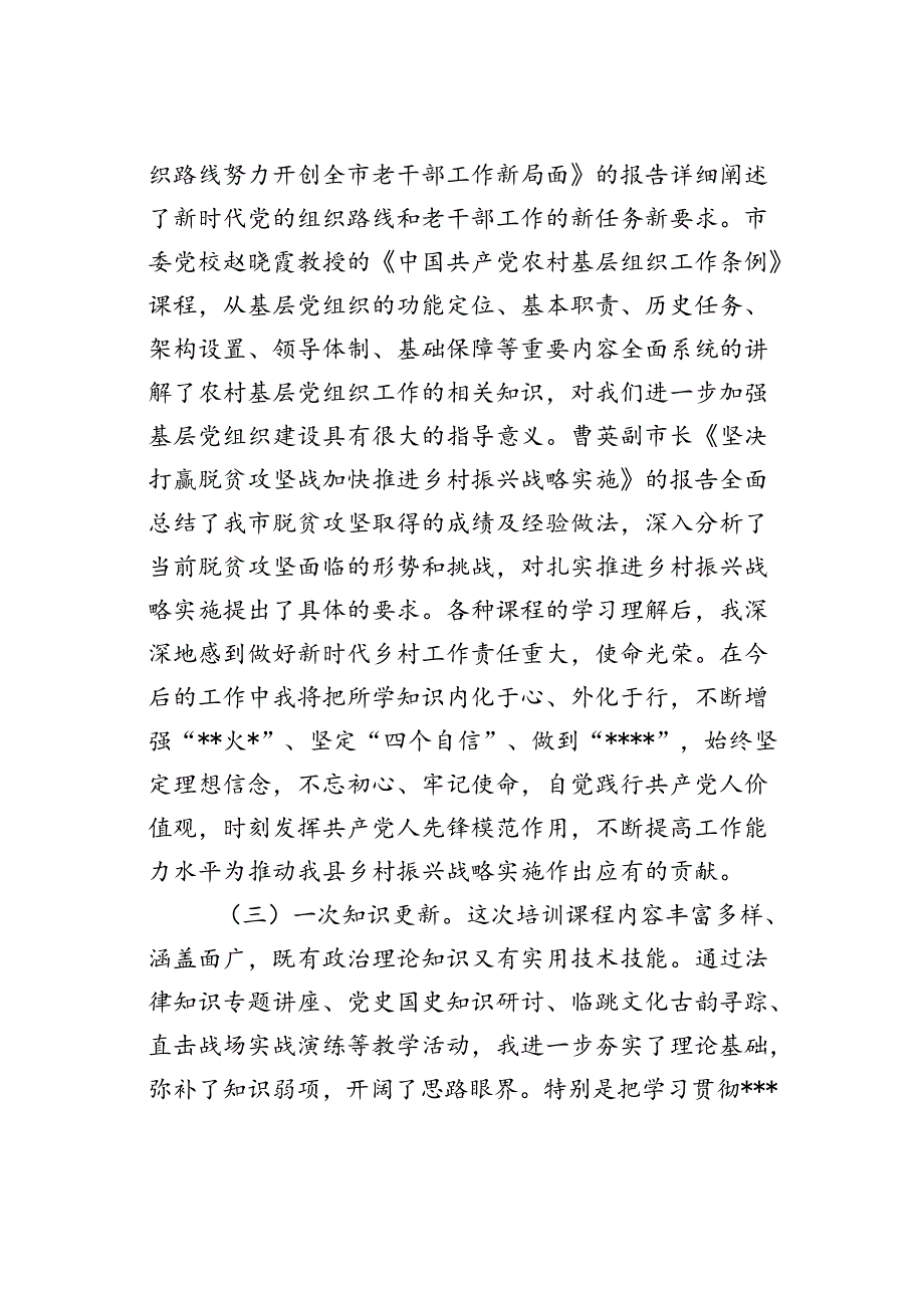 乡长参加乡村振兴主题培训班学习交流发言稿.docx_第3页