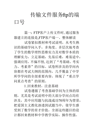 传输文件服务ftp的端口号.docx