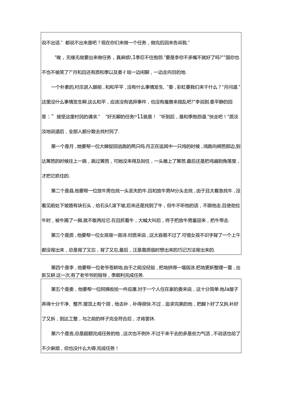 2024年童话作文精品[6篇].docx_第3页