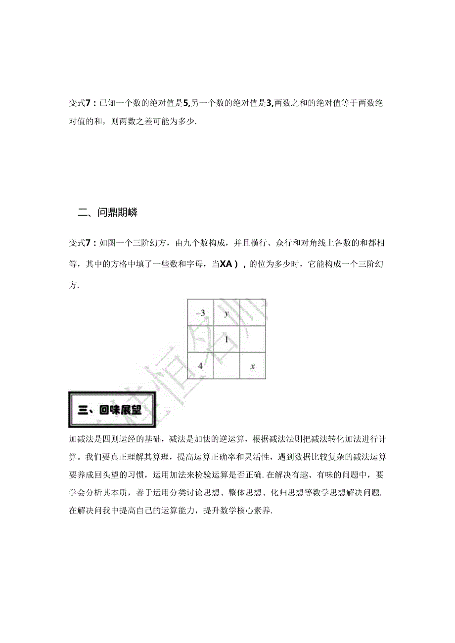 2.2.1有理数的减法 公开课教案教学设计课件资料.docx_第2页