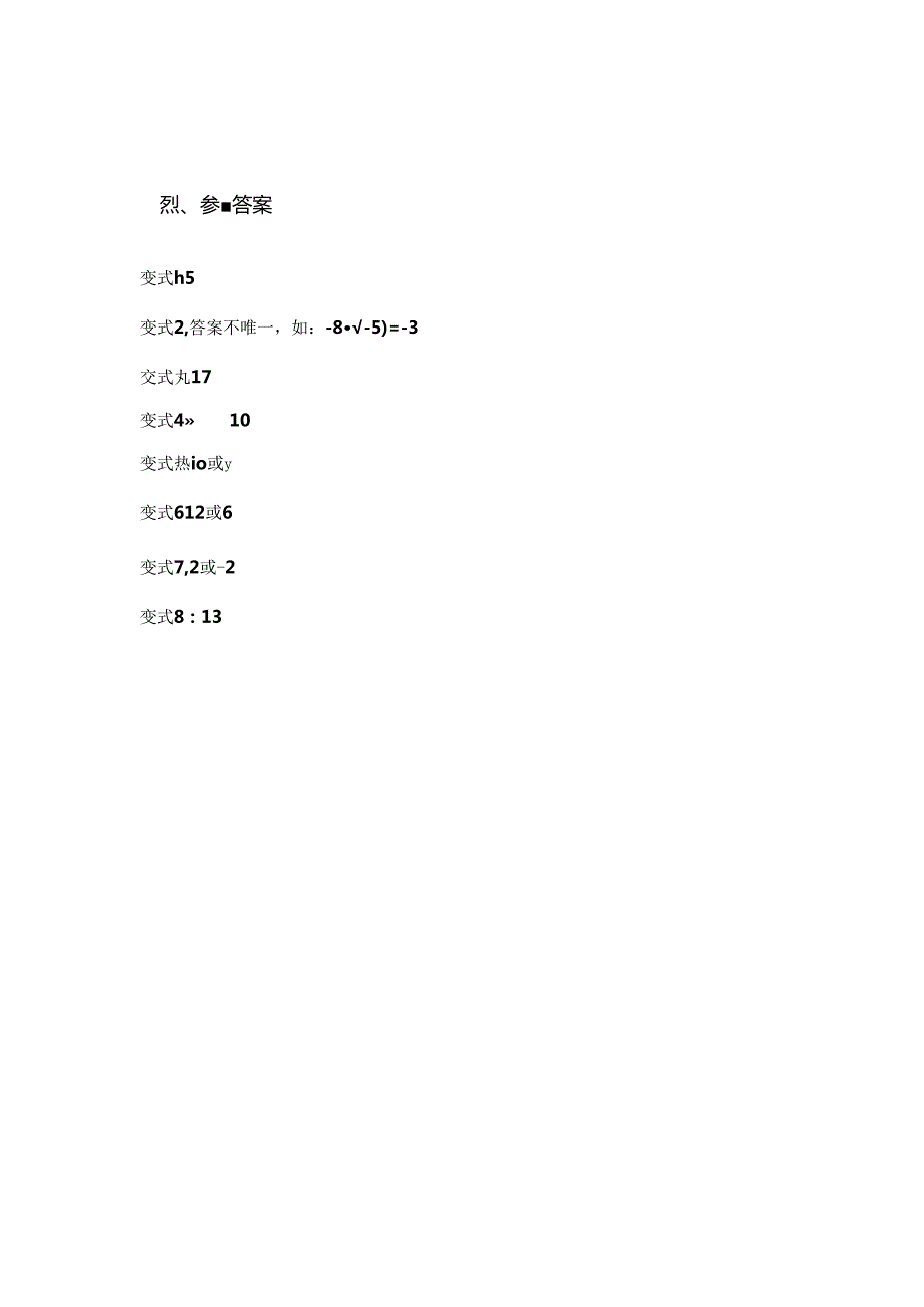 2.2.1有理数的减法 公开课教案教学设计课件资料.docx_第3页