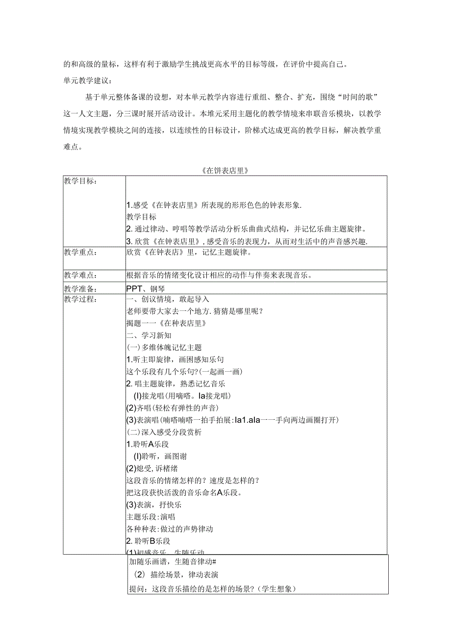 二上音乐时间的歌大单元教学设计.docx_第2页