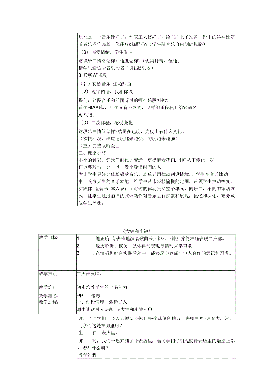 二上音乐时间的歌大单元教学设计.docx_第3页