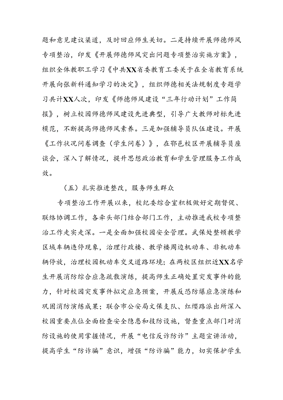 2024年医院关于开展群众身边不正之风和腐败问题集中整治工作情况总结 合计11份.docx_第2页