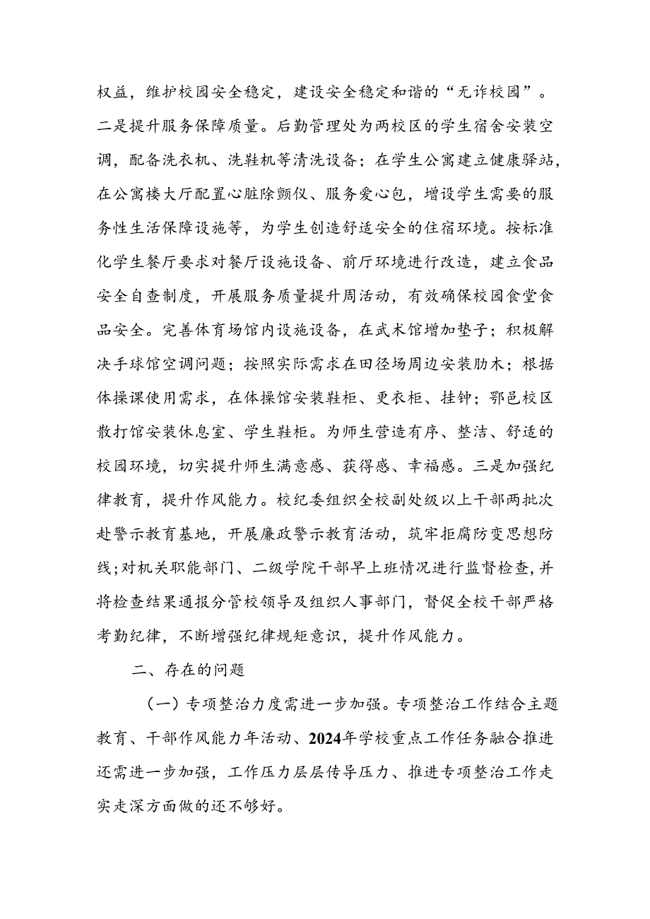 2024年医院关于开展群众身边不正之风和腐败问题集中整治工作情况总结 合计11份.docx_第3页