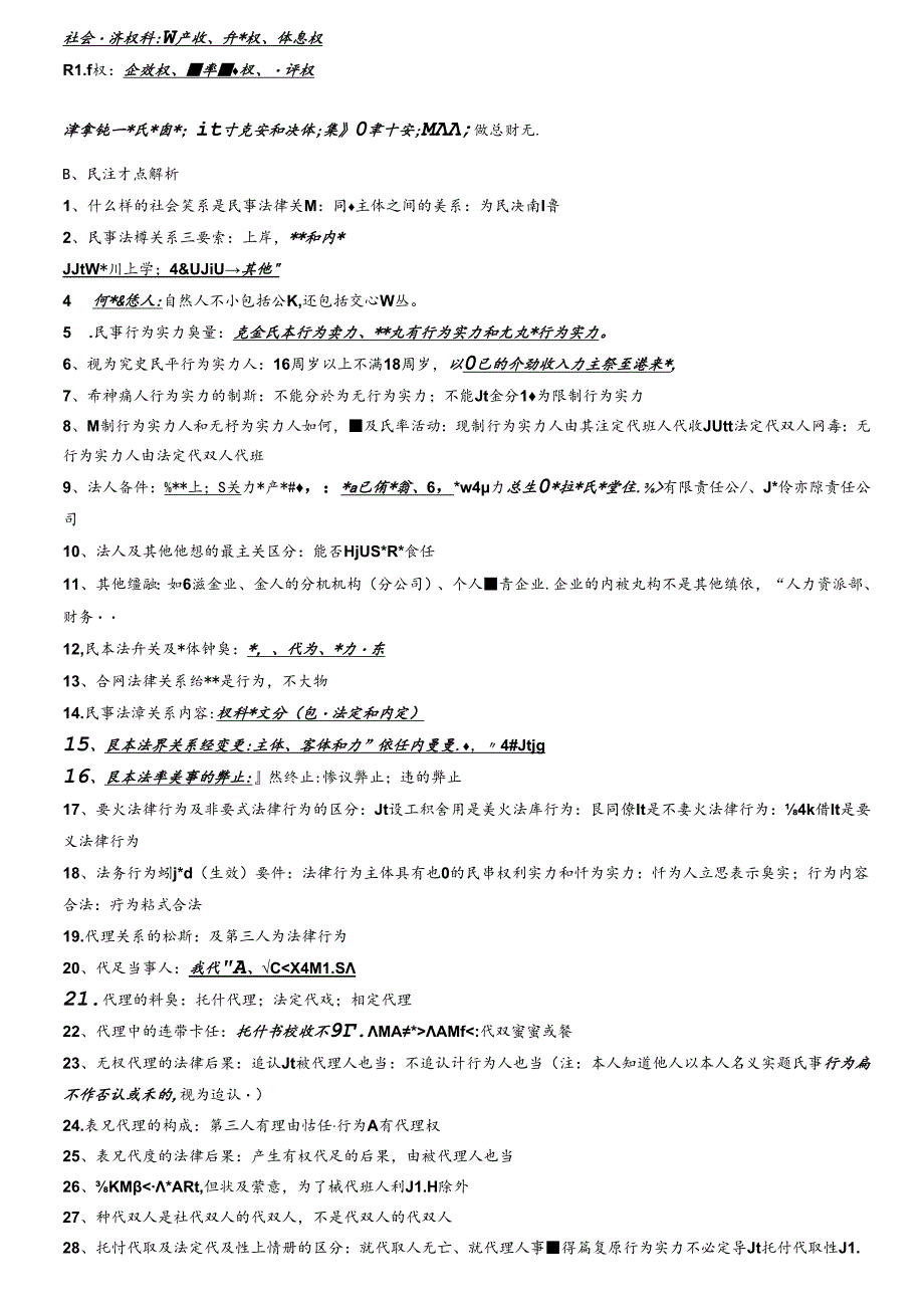 二级建造师法律法规相关知识精髓讲解.docx_第2页