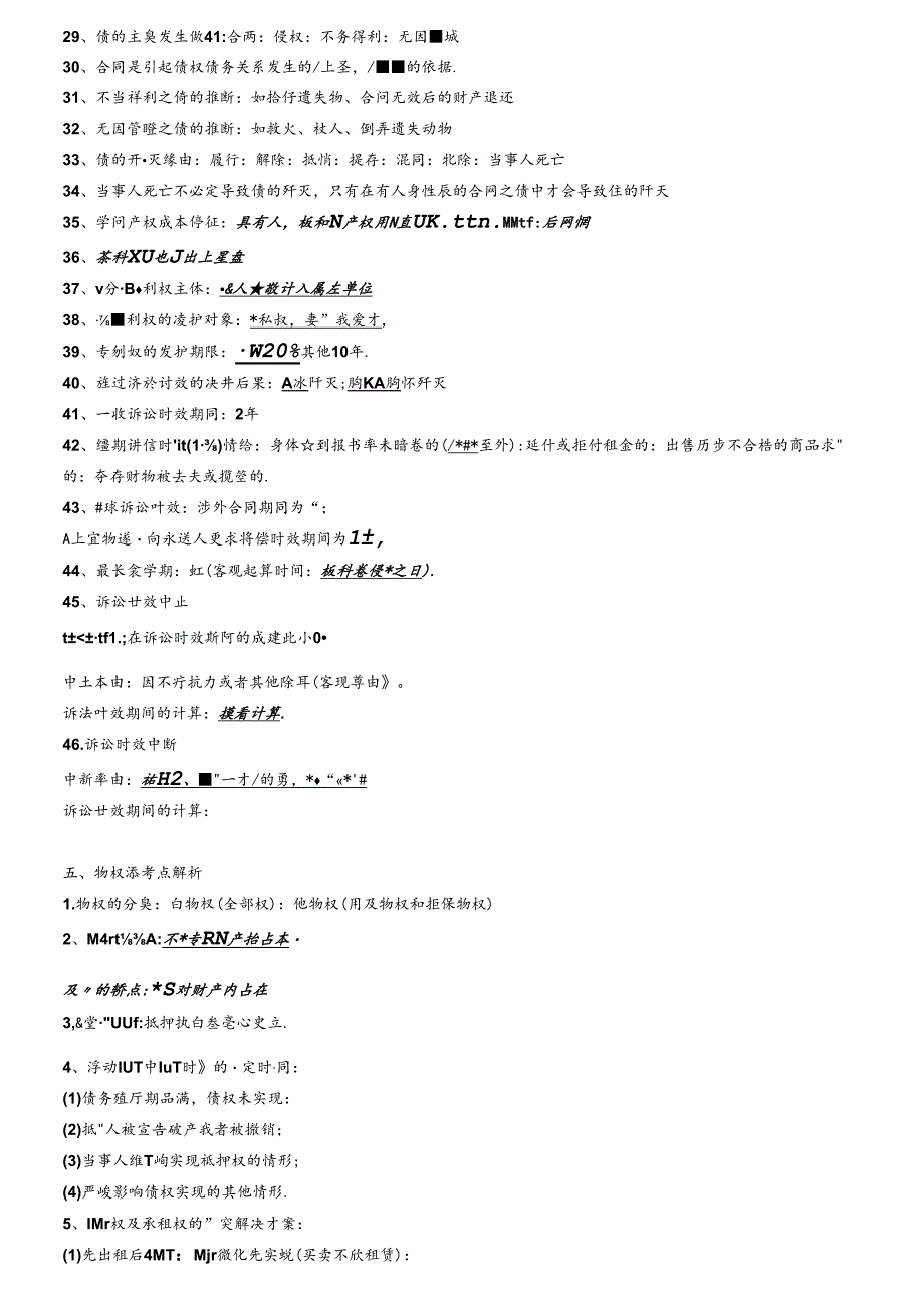 二级建造师法律法规相关知识精髓讲解.docx_第3页