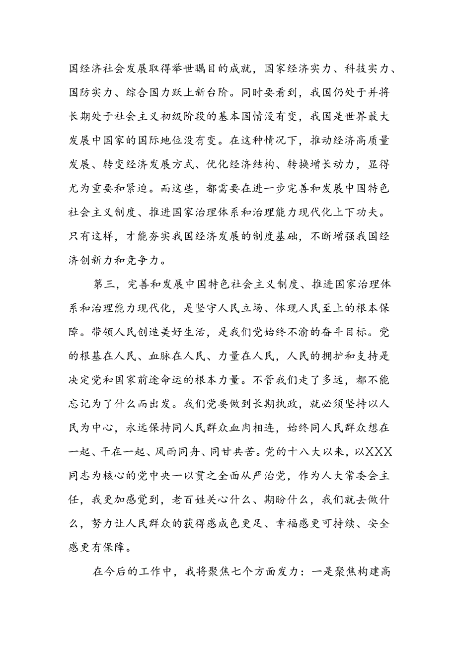 乡镇副镇长(分管社会综合治理中心工作)学习二十届三中全会进一步全面深化改革的总目标的心得体会.docx_第2页