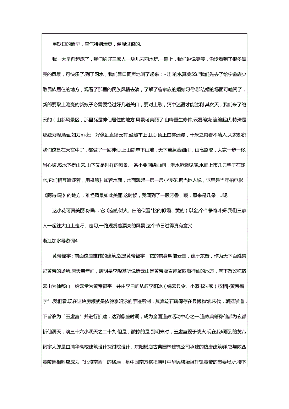 2024年浙江丽水导游词.docx_第3页