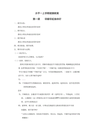 健康教育教案小学全册.docx