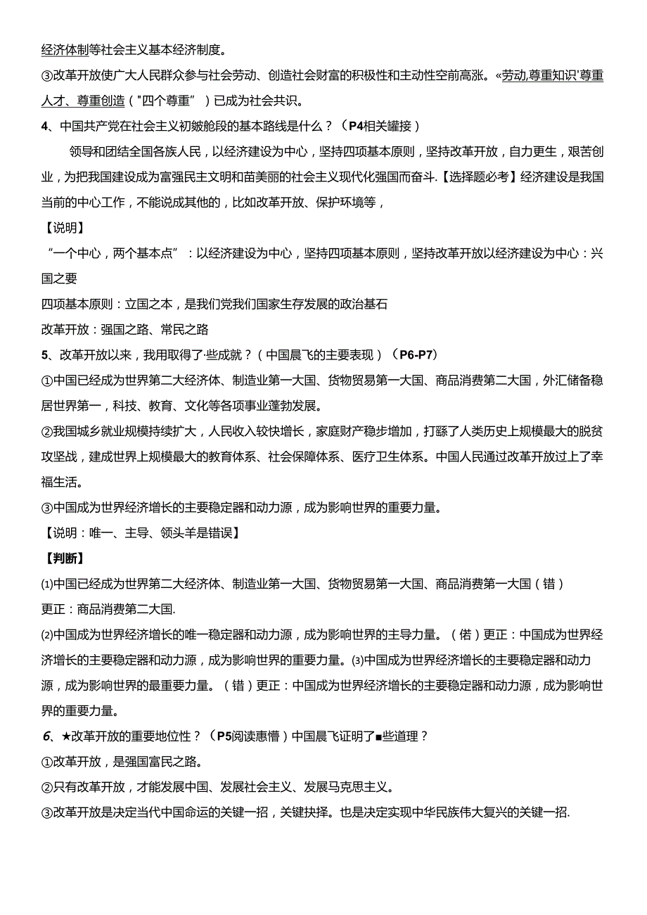 2024秋九年级上册道德与法治期末复习知识点考点提纲详细版（含拓展知识点）.docx_第2页