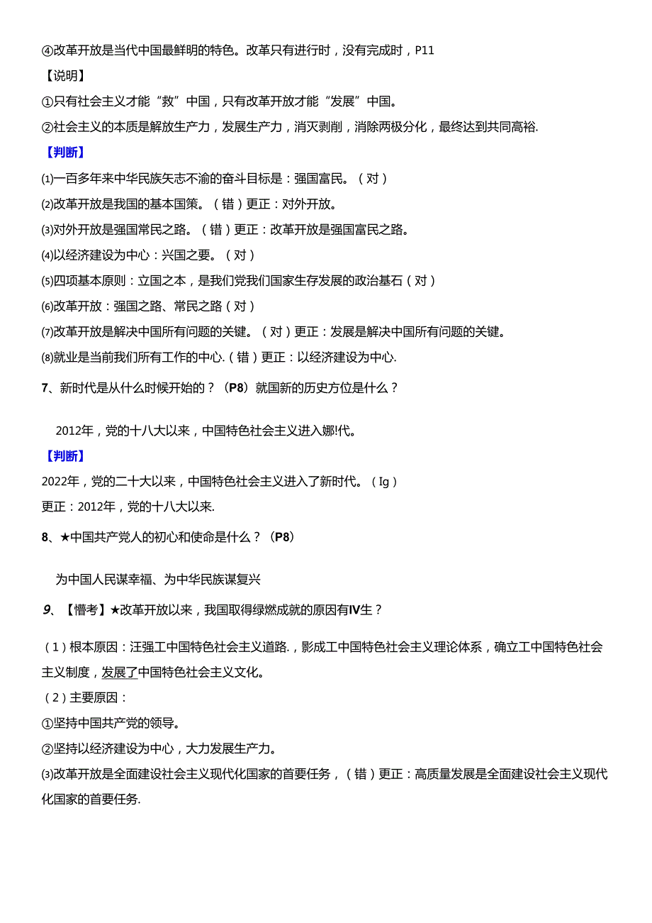 2024秋九年级上册道德与法治期末复习知识点考点提纲详细版（含拓展知识点）.docx_第3页