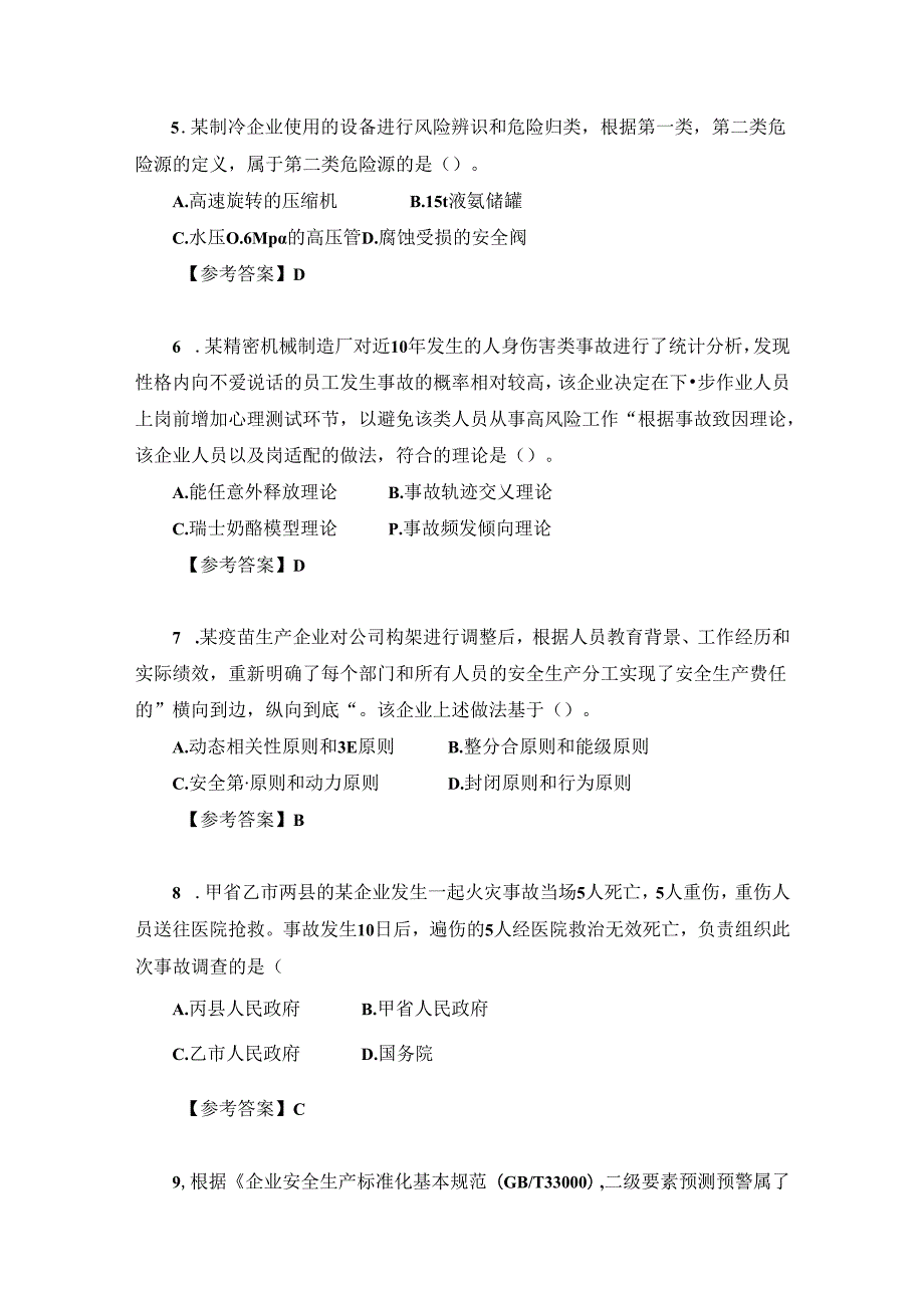 2023年中级安全工程师《安全生产管理》考试真题及答案(完整版).docx_第2页