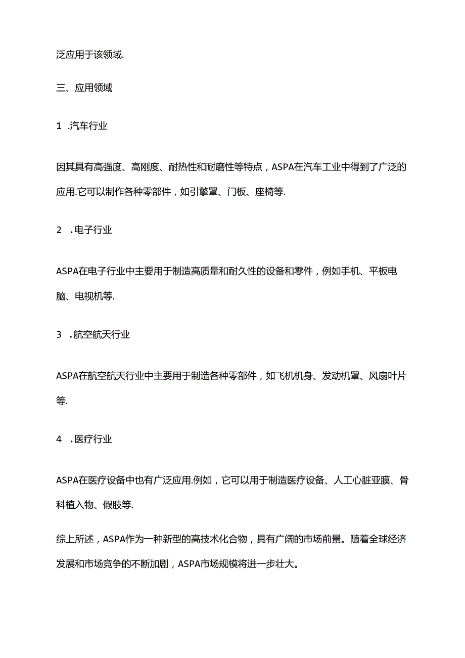 2023年醇溶三元共聚尼龙行业市场规模分析.docx_第2页