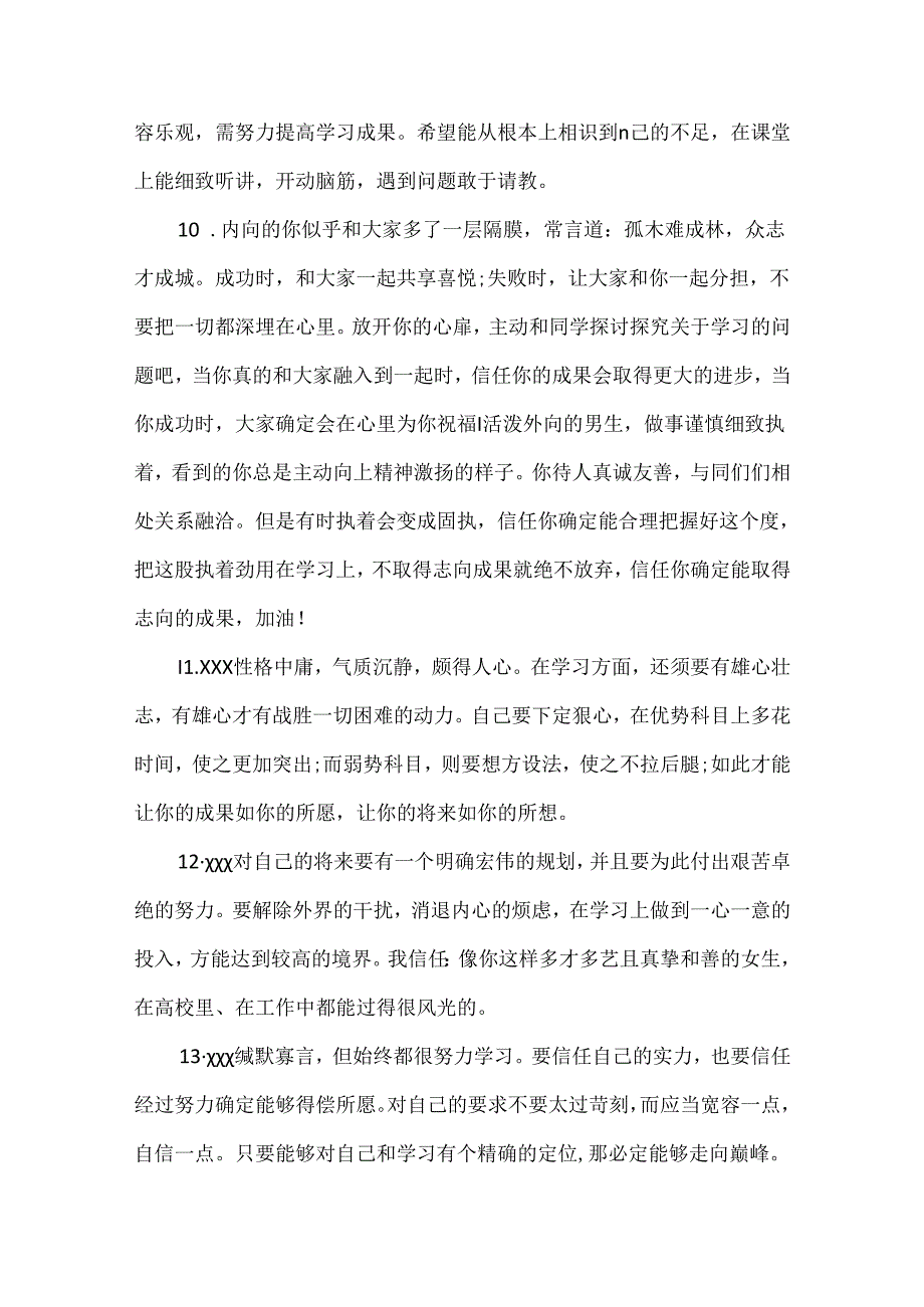 五年级学生评语五篇.docx_第3页