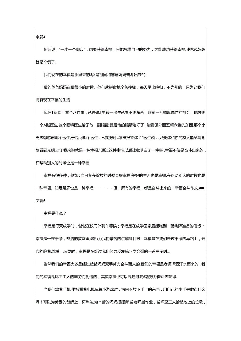 2024年幸福奋斗作文300字集锦8篇.docx_第3页