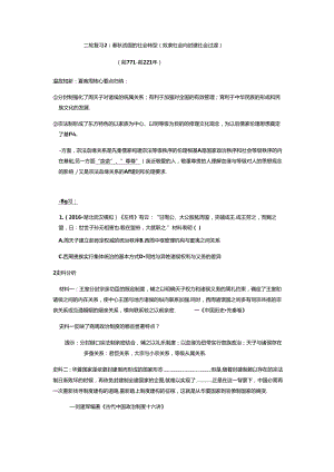 二轮复习 春秋战国.docx