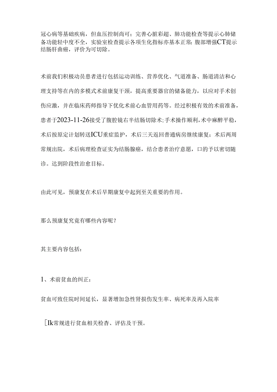 ERAS加速康复外科关键流程2024（全文）.docx_第2页