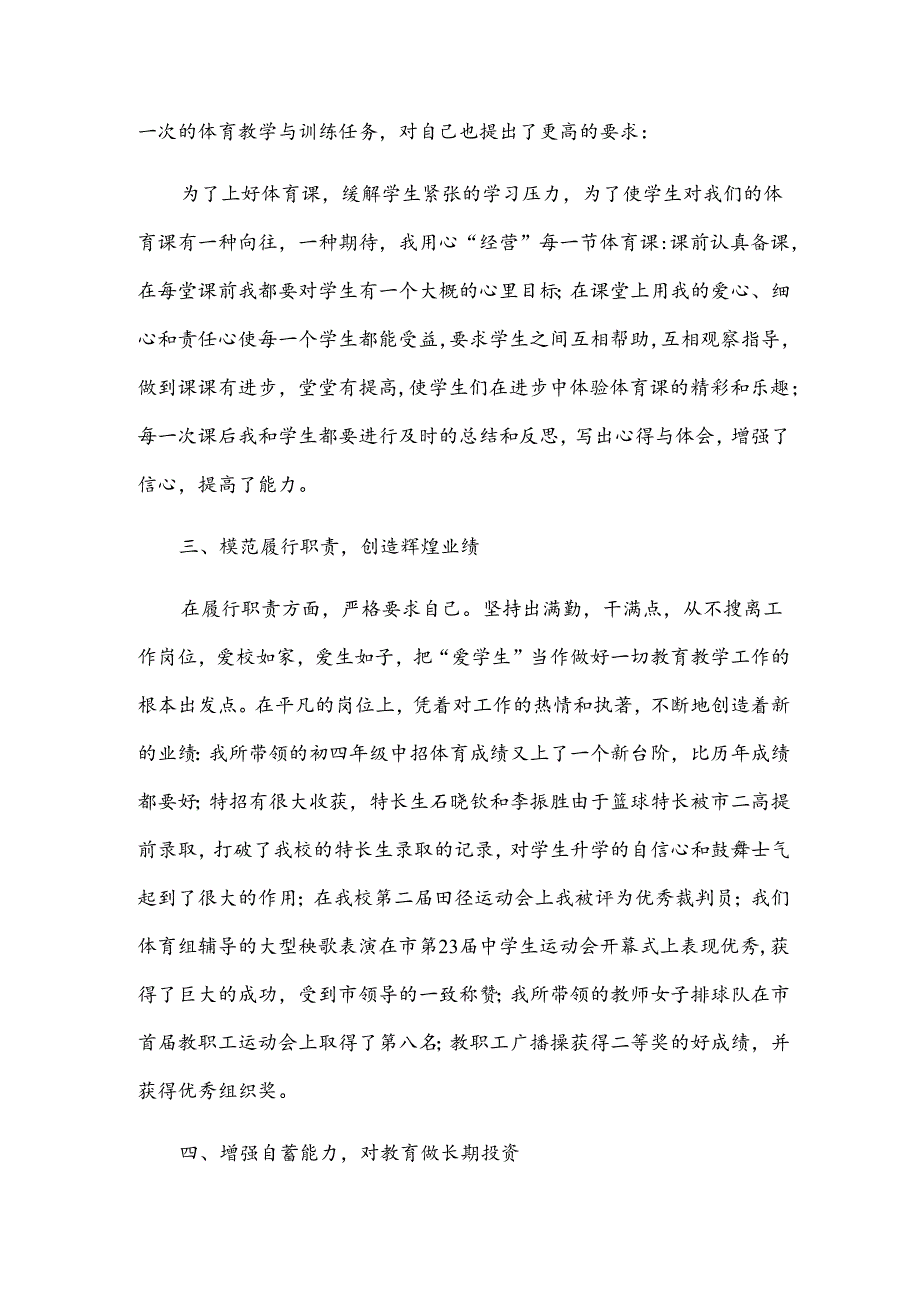 体育教师年度考核思想工作总结（3篇）.docx_第2页