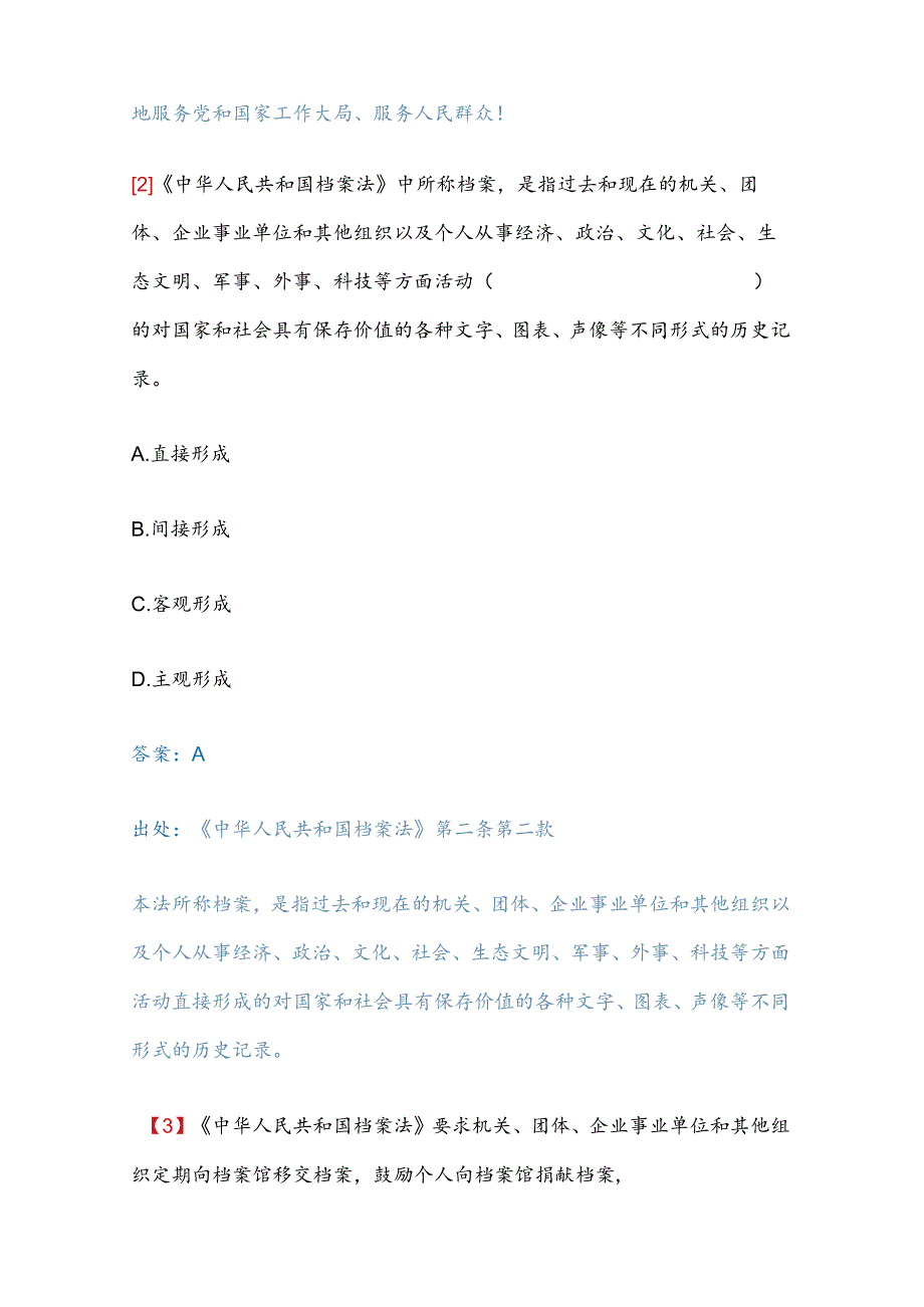 2025年“国际档案日”档案知识问答（题目及答案）.docx_第2页