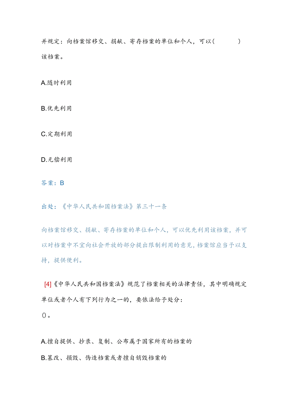 2025年“国际档案日”档案知识问答（题目及答案）.docx_第3页