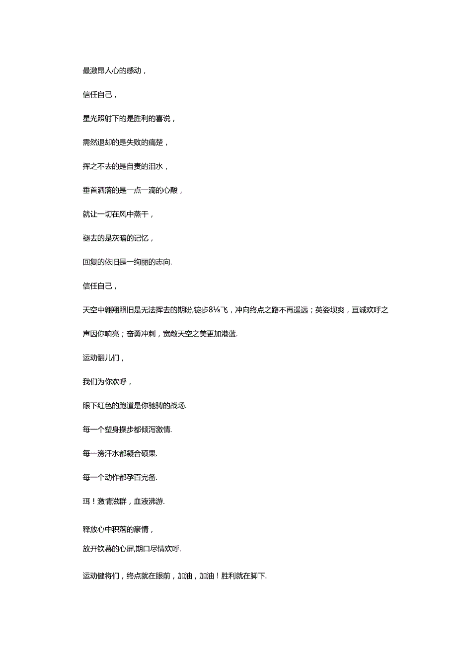 2024年校园运动会跳远加油稿（通用10篇）.docx_第3页