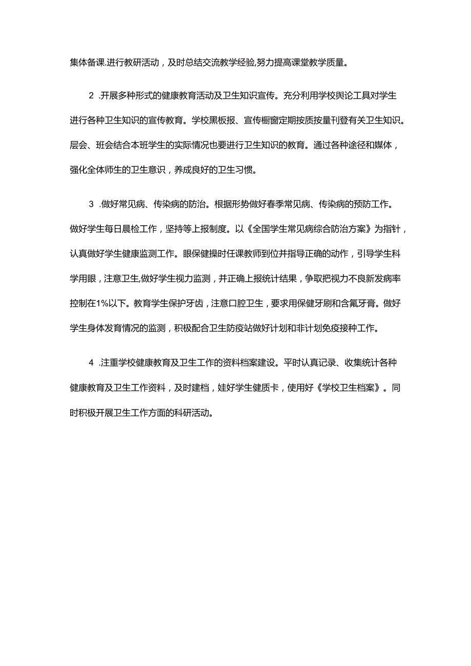 17.学校健康教育工作计划.docx_第2页